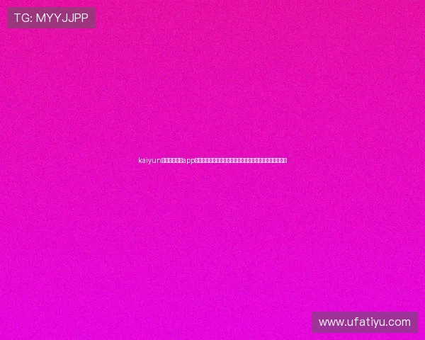kaiyun体育官方网站app:打造权威世界杯资讯平台满足球迷实时追踪比赛信息需求 kaiyun体育官方网站app:打造权威世界杯资讯平台满足球迷实时追踪比赛信息需求