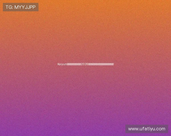 Kaiyun开云旗舰网站带你了解2026世界杯各国球队历史战绩与晋级之路分析 Kaiyun开云旗舰网站带你了解2026世界杯各国球队历史战绩与晋级之路分析