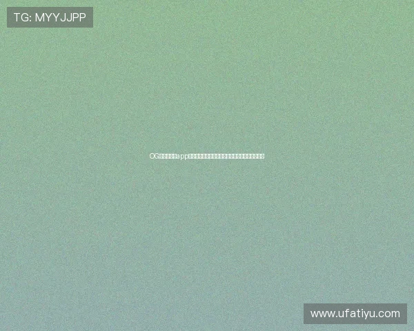 OG真人手机版app官方正版下载，畅享高清游戏体验与丰富奖励攻略